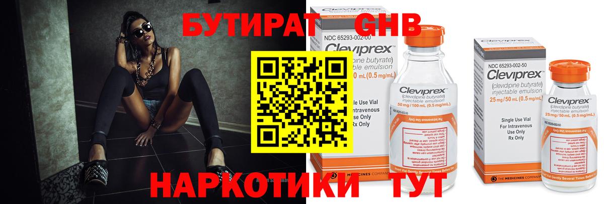 БУТИРАТ  БУТИРАТ бутандиол  Вход с VPN  Сатка 
