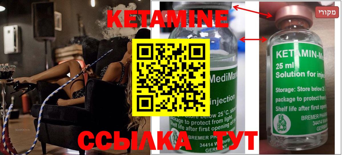 КЕТАМИН ketamine Сатка