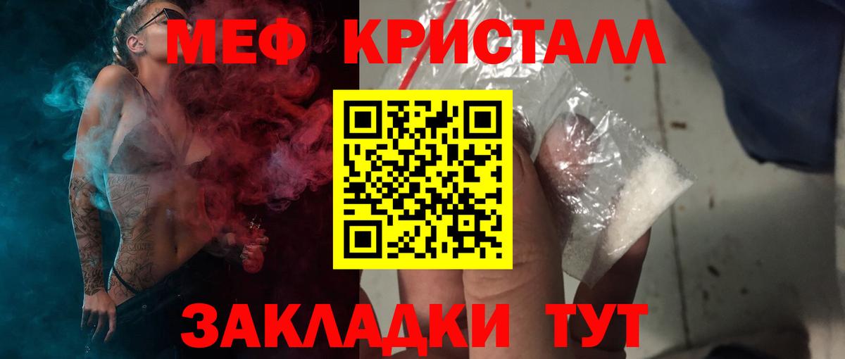 МЯУ-МЯУ  МЕФ мука  Вход с VPN  МЯУ-МЯУ кристаллы  МЕФ  где можно купить наркотик  Сатка 