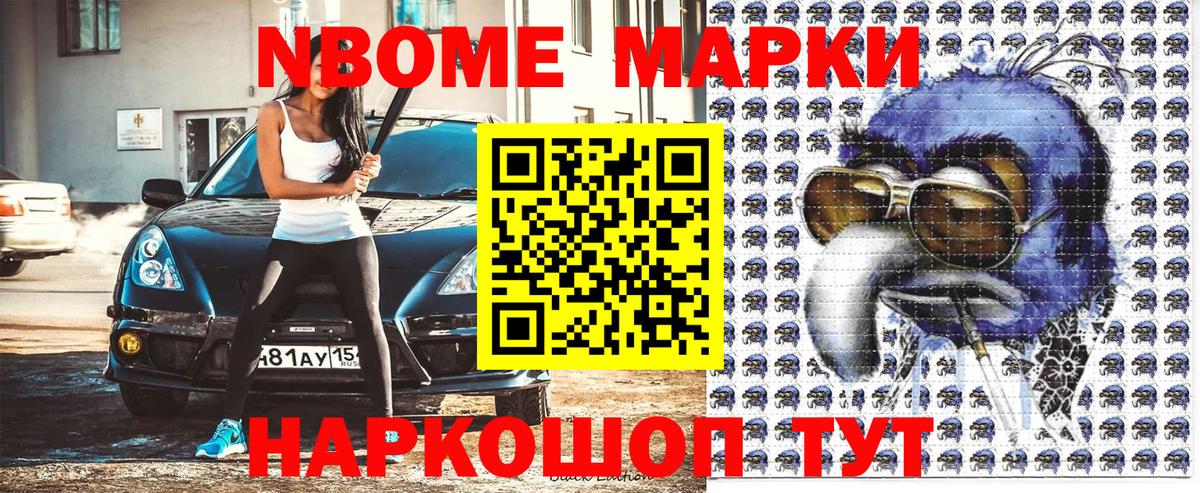 Наркотические марки 1500мкг Сатка